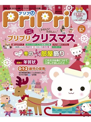 cover image of PriPri: 2017年12月号